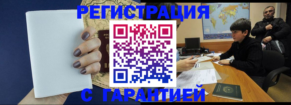 купить прописку в Волоколамске