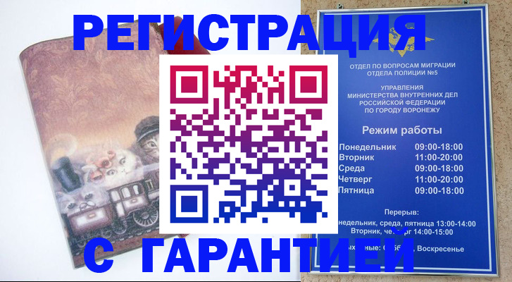 временная регистрация законно в Волоколамске
