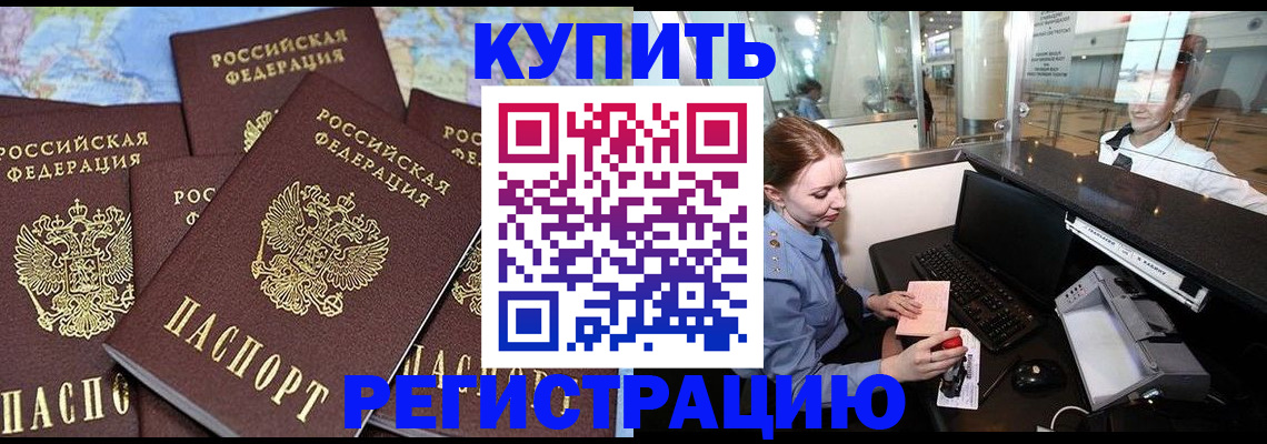 регистрация в Волоколамске