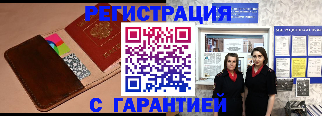 временная регистрация купить в Волоколамске